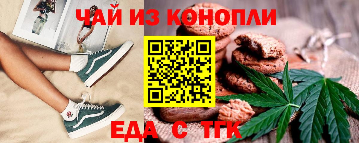 Печенье с ТГК марихуана Владимир