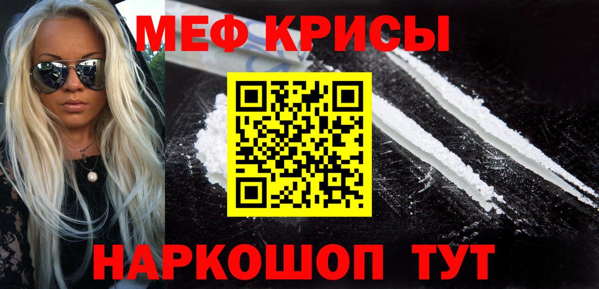 Меф мяу мяу мука Владимир