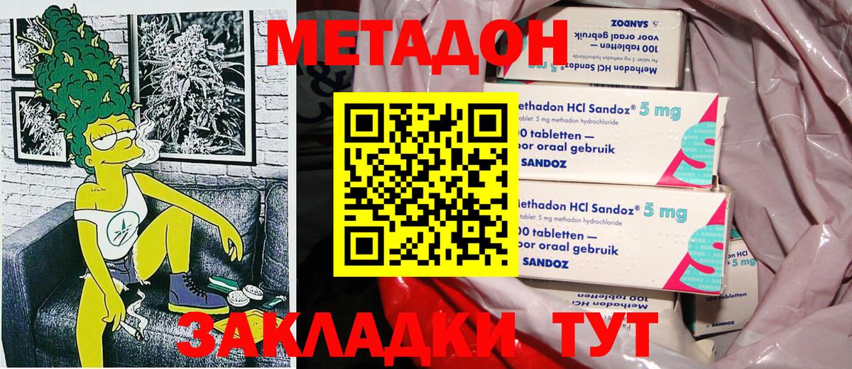 Метадон кристалл Владимир